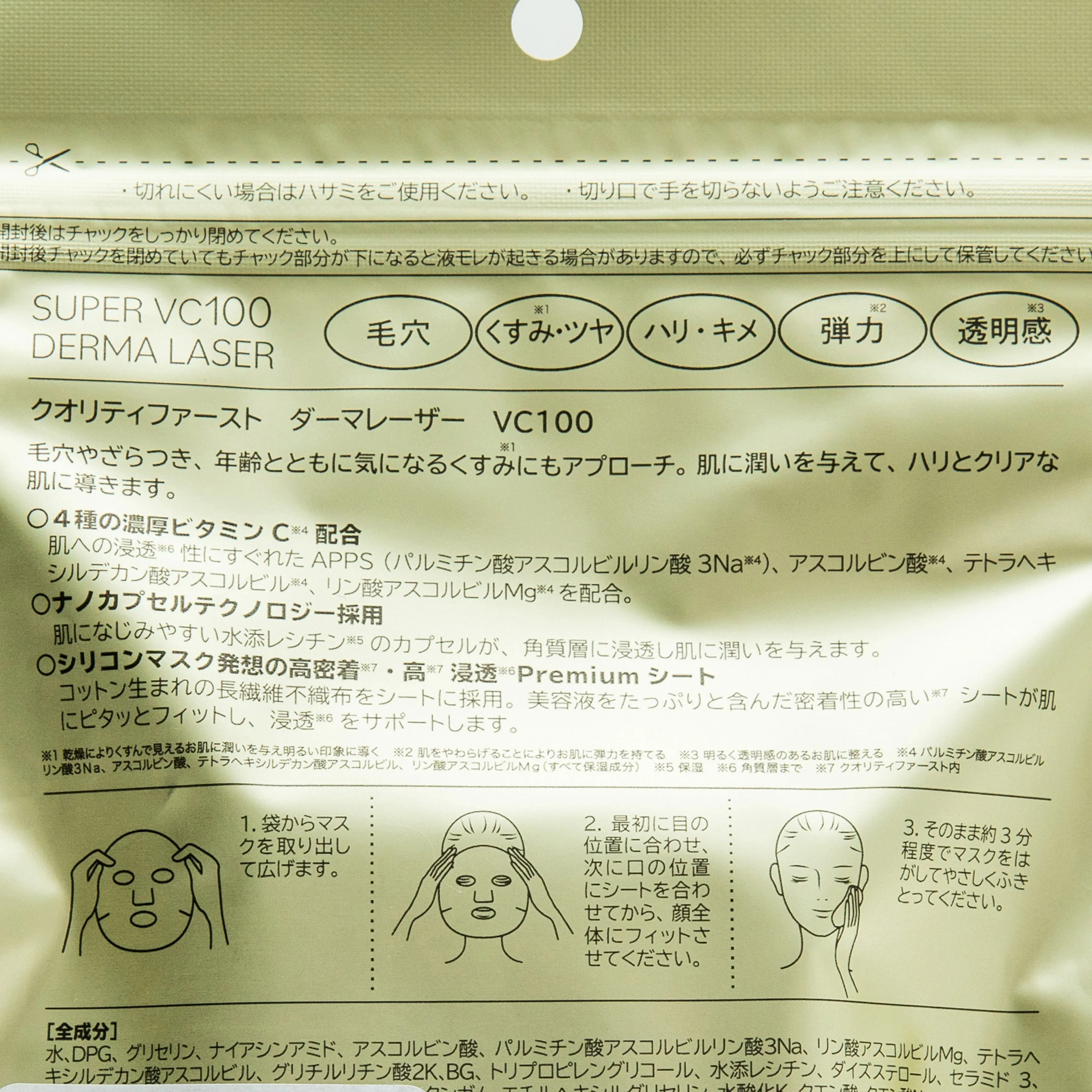 Derma Laser Super VC100 Sheet Masks